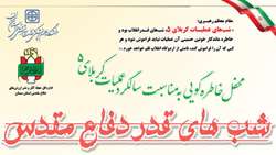 همه دعوتید به محفل خاطره گویی به مناسبت سالگرد عملیات کربلای ۵